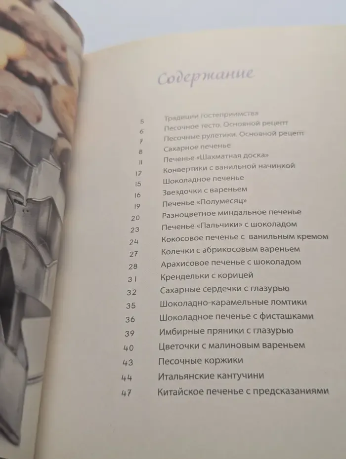 Домашнее печенье. Традиции гостеприимства