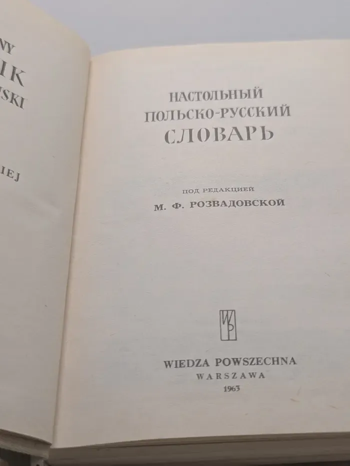 Настольный польско-русский словарь