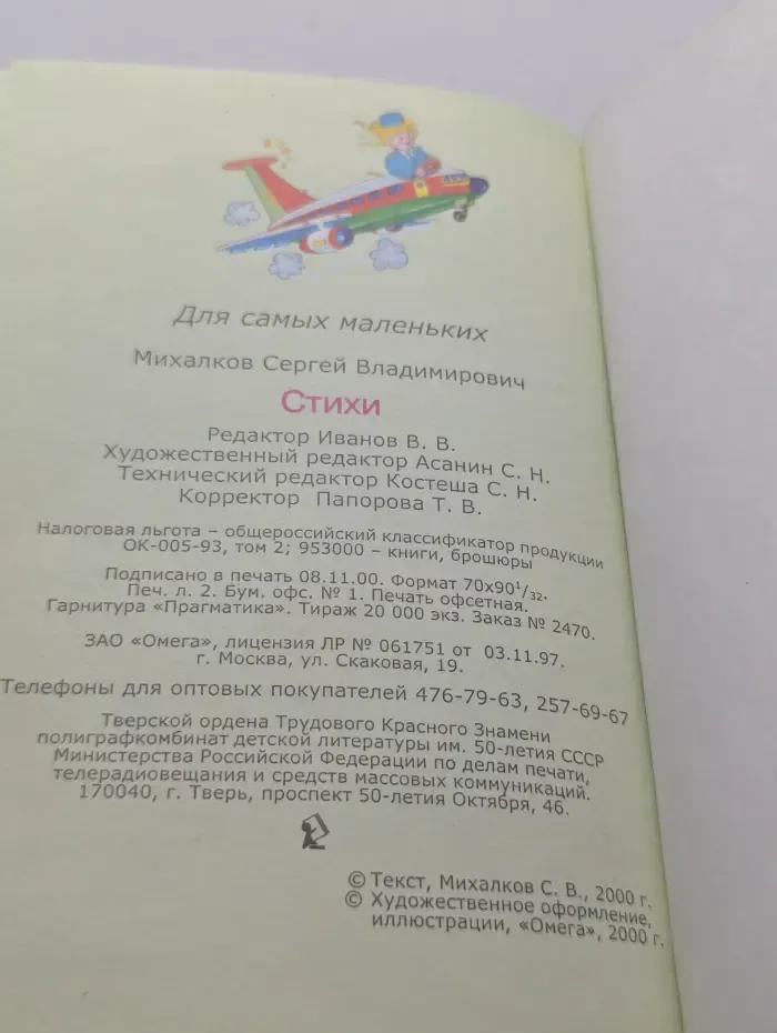Для самых маленьких. Сергей Михалков. Стихи