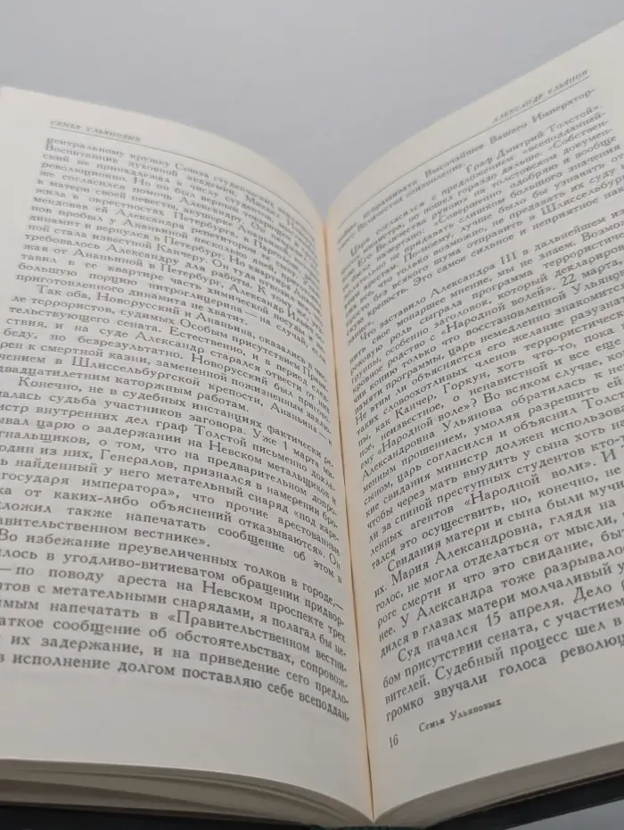 Семья Ульяновых