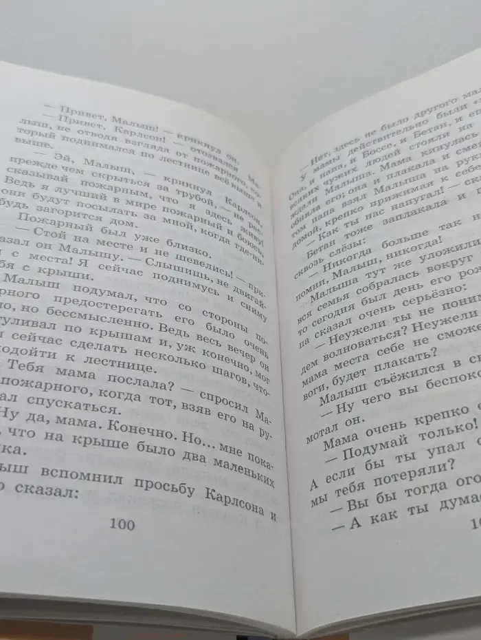 Внеклассное чтение. Малыш и Карлсон