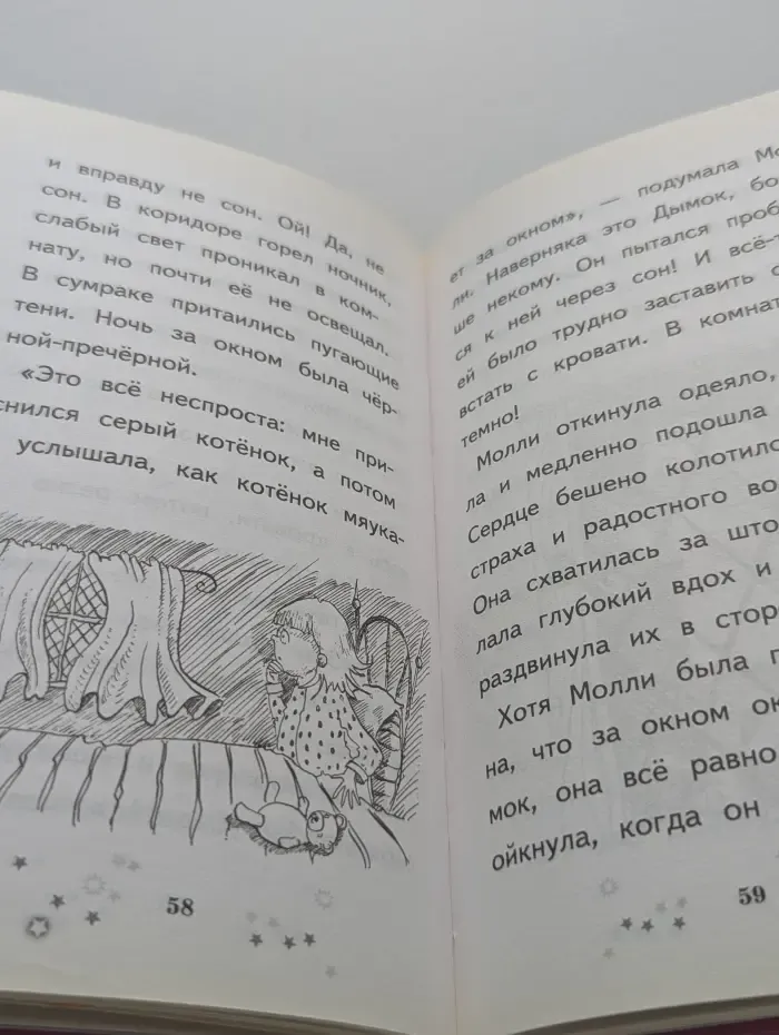 Молли-маленькая волшебница. Тайна говорящего котёнка