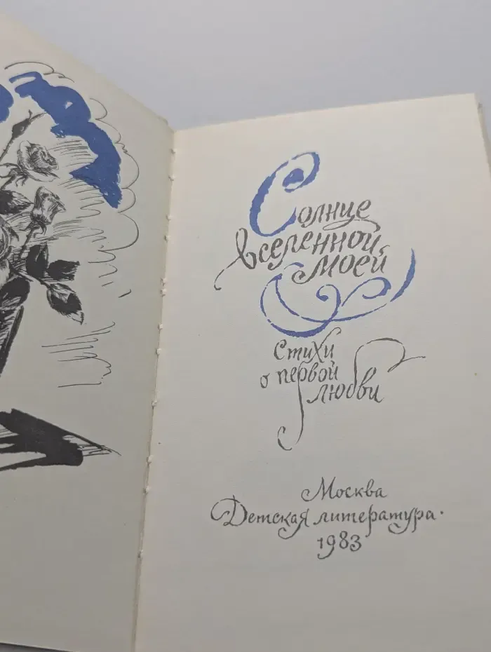 Солнце вселенной моей