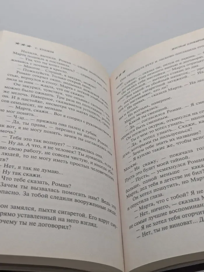 Спецназ. Группа Антитеррор. Жесткая блокировка