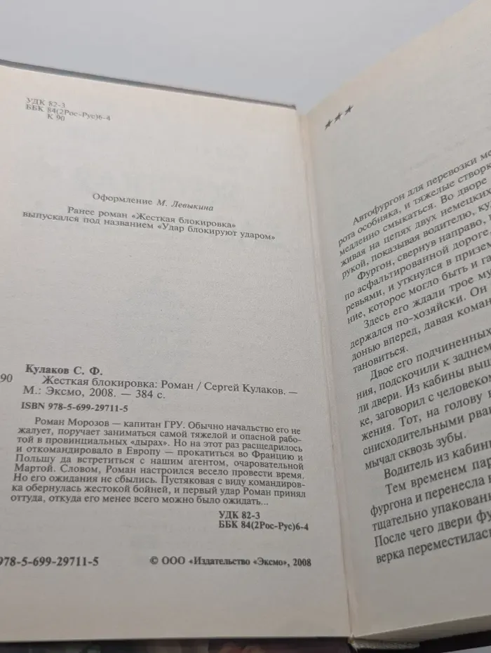 Спецназ. Группа Антитеррор. Жесткая блокировка