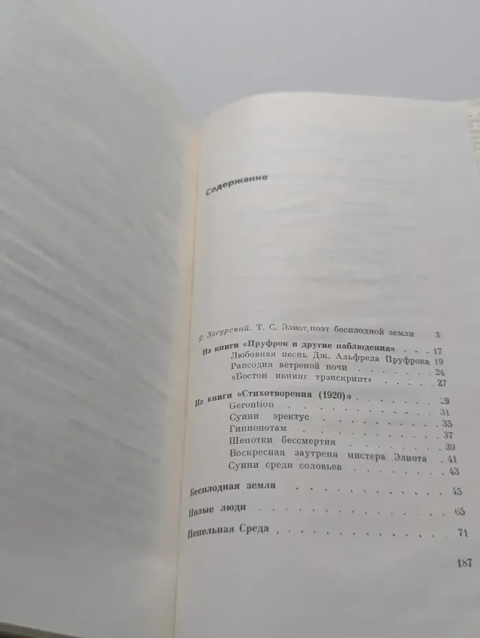 Бесплодная земля. Избранные стихотворения и поэмы
