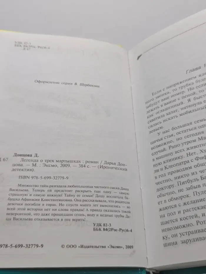 Иронический детектив. Легенда о трех мартышках