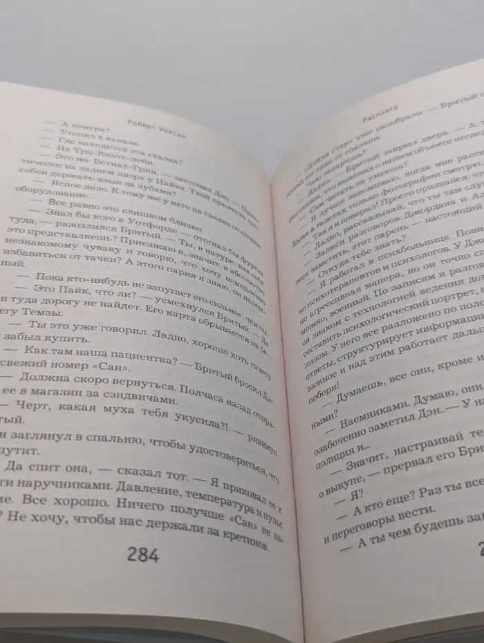 Лекарство от скуки. Расплата