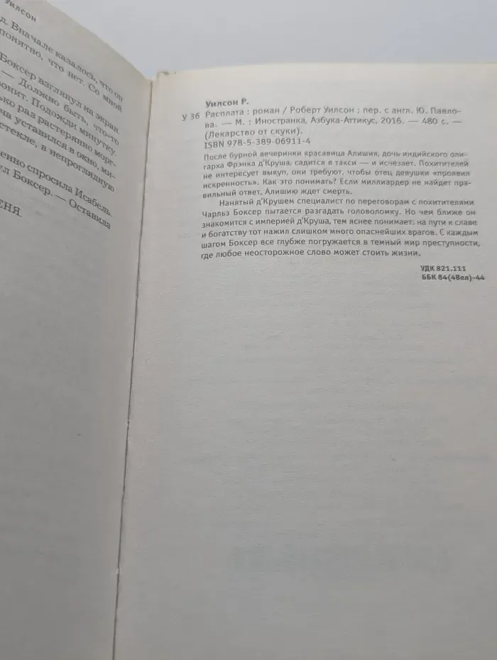 Лекарство от скуки. Расплата