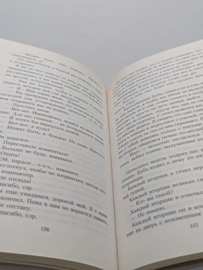 Улисс из Багдада