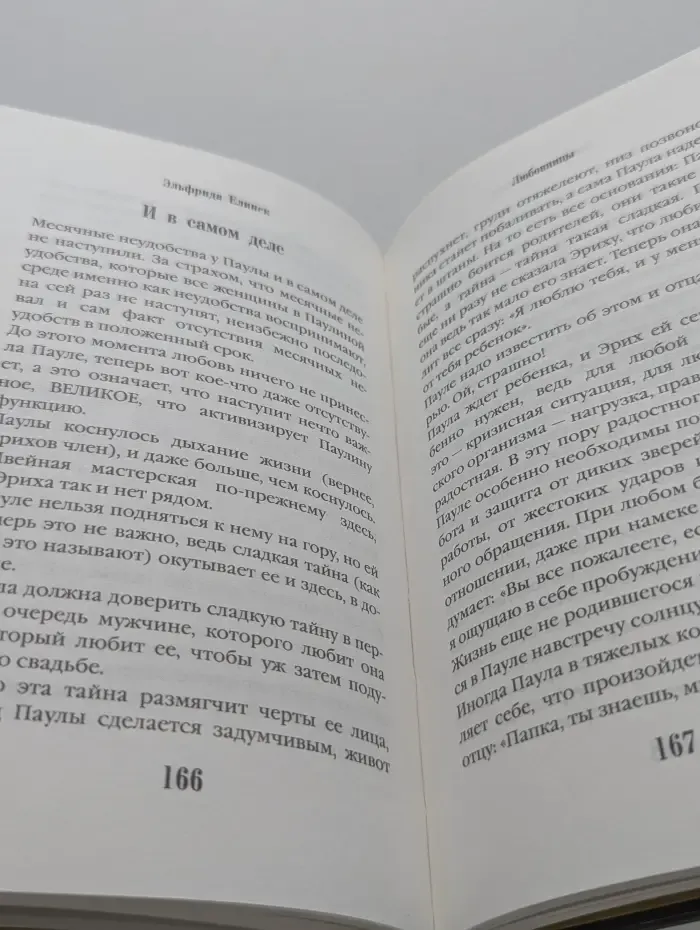Любовницы