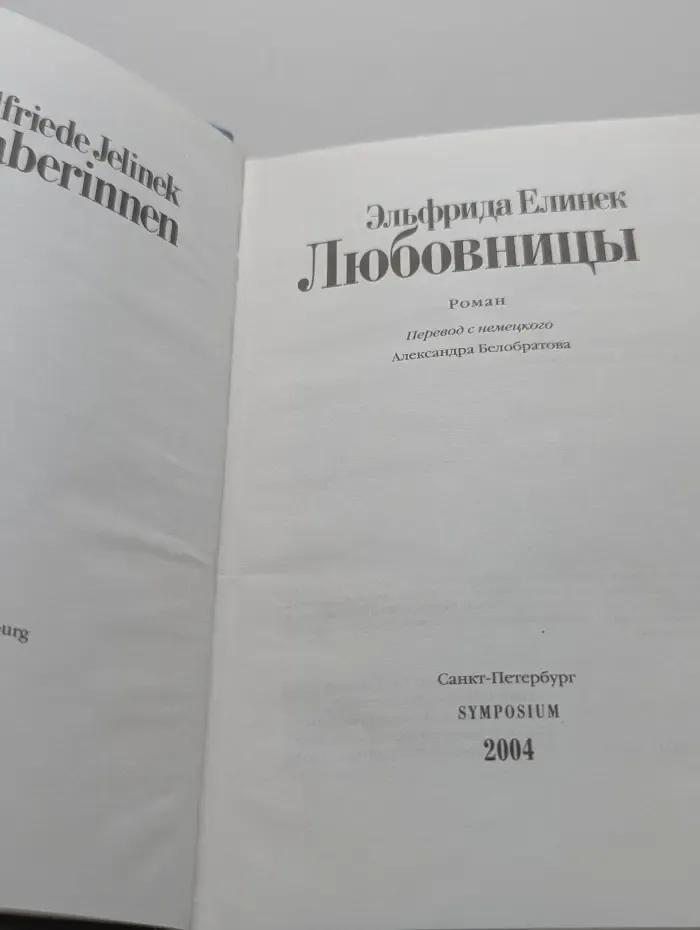 Любовницы