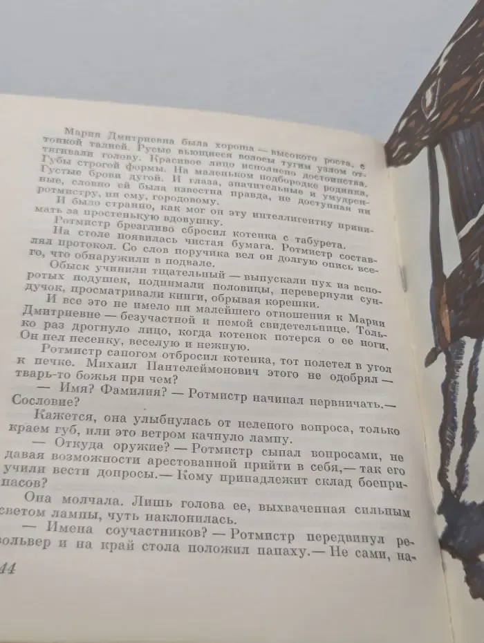 Пламенные революционеры. Всероссийский розыск. Повесть о Конкордии Самойловой
