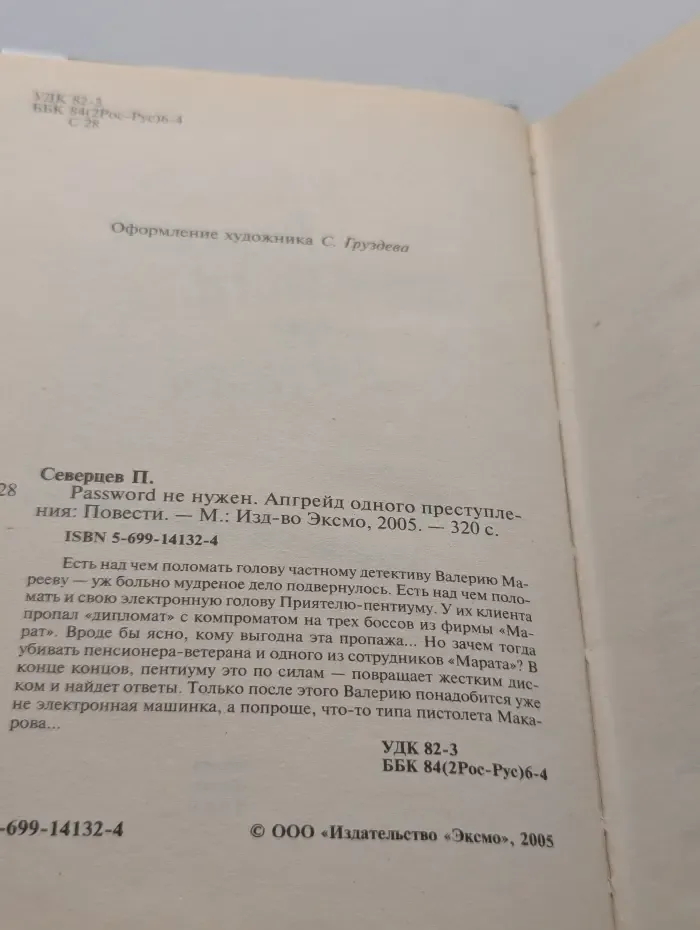 Северцев Петр. Password не нужен