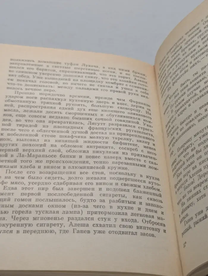 Человек с тремя именами. Повесть о Матэ Залке