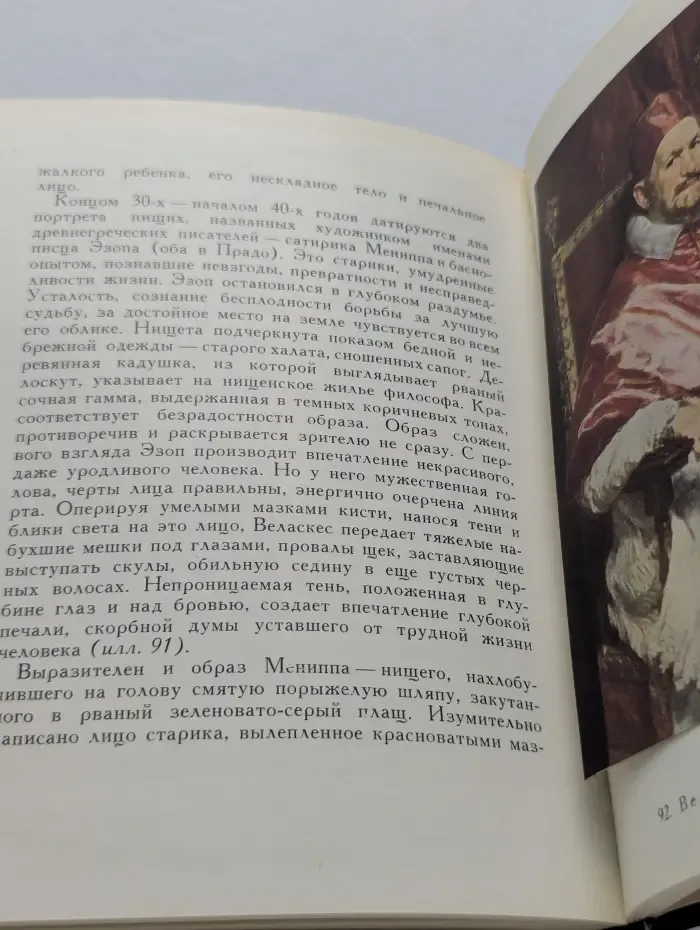 Очерки истории и теории изобразительных искусств. Искусство Испании. XVI-XVII век