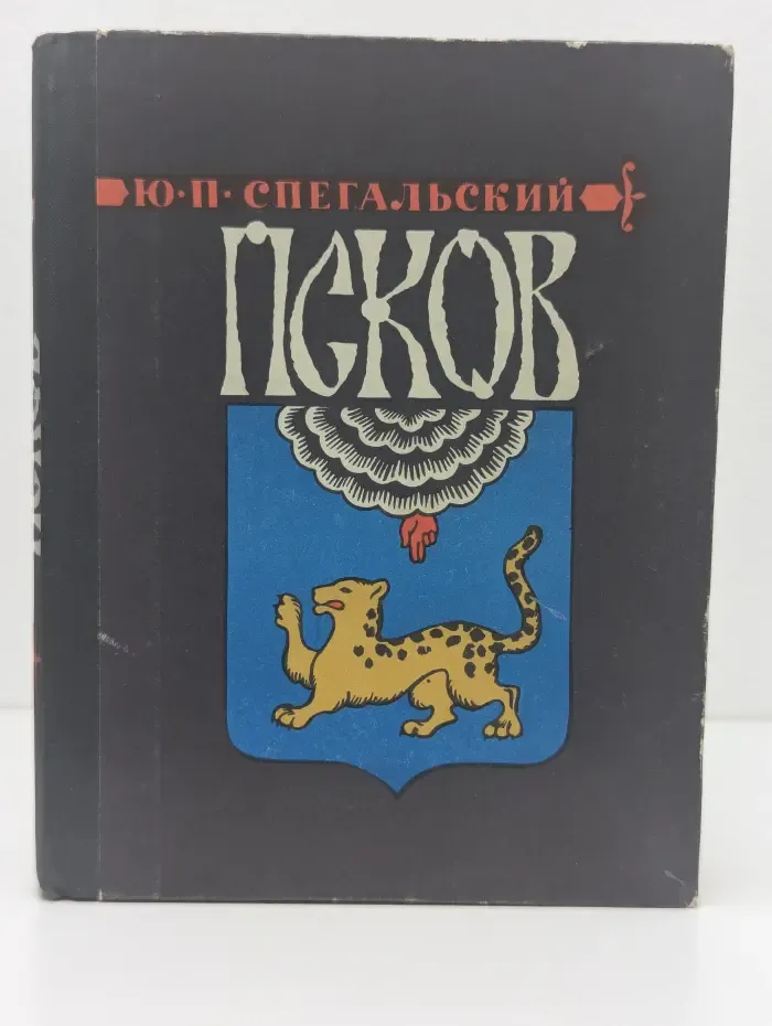 Псков