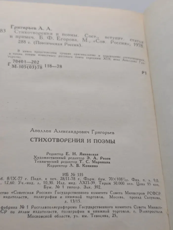 Поэтическая Россия. Аполлон Григорьев. Стихотворения и поэмы
