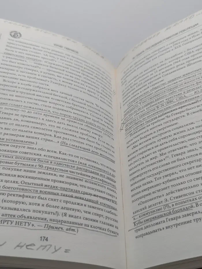 Великие исторические персоны. Че Гевара. Последний романтик революции