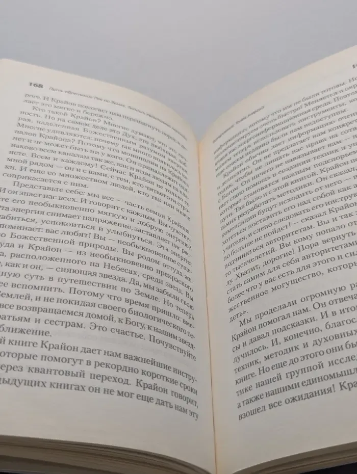 Свет. Сила. Добро. Крайон. Путь в Эдем – путь силы и света
