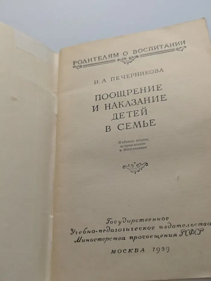 Родителям о воспитании. Поощрение и наказание детей в семье