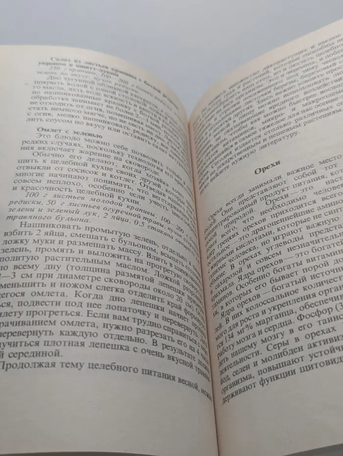 Целебное питание на основах энергетической целесообразности
