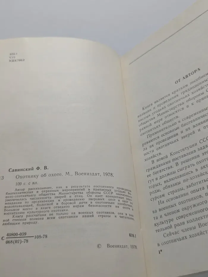 Охотнику об охоте