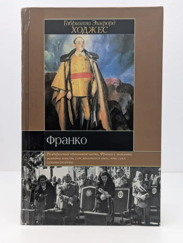 Историческая библиотека. Франко