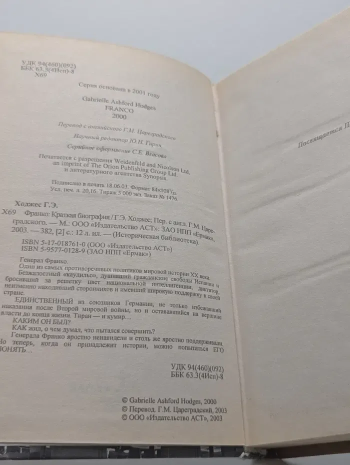 Историческая библиотека. Франко