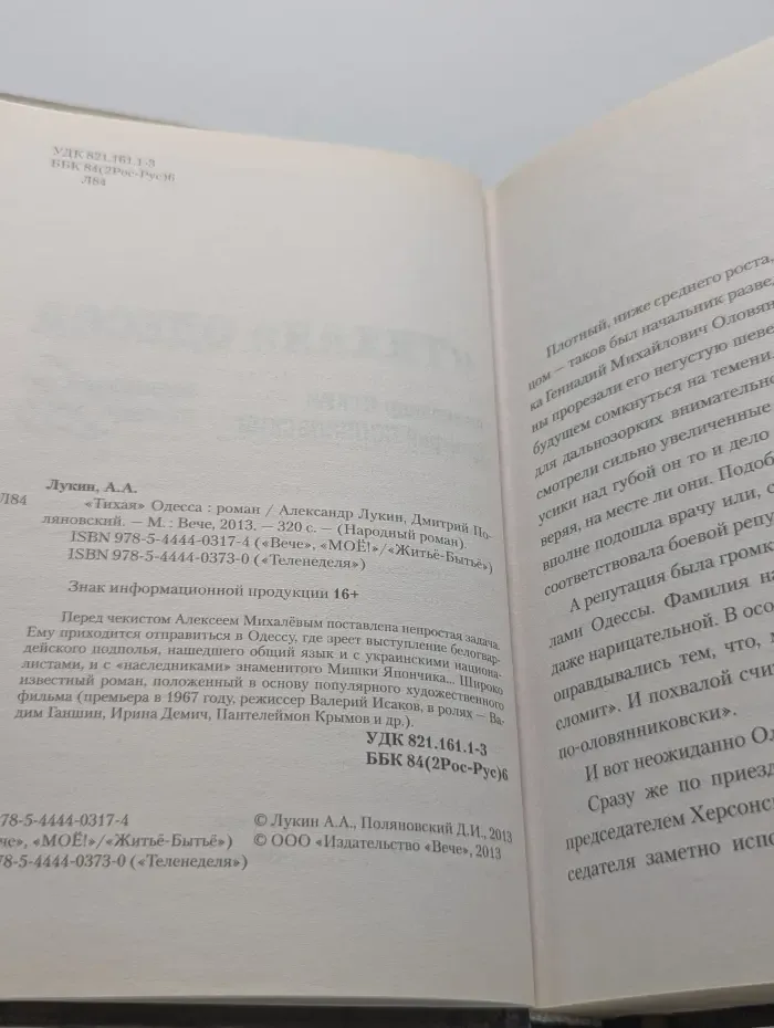 Народный роман. Тихая Одесса