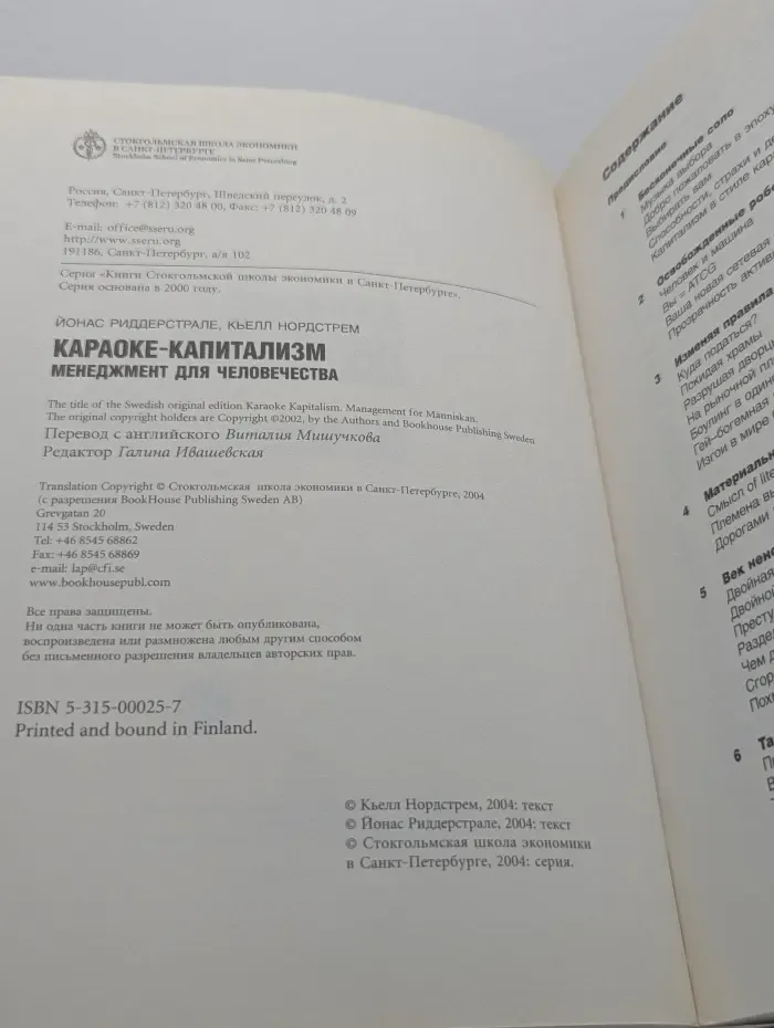 Караоке-капитализм. Менеджмент для человечества