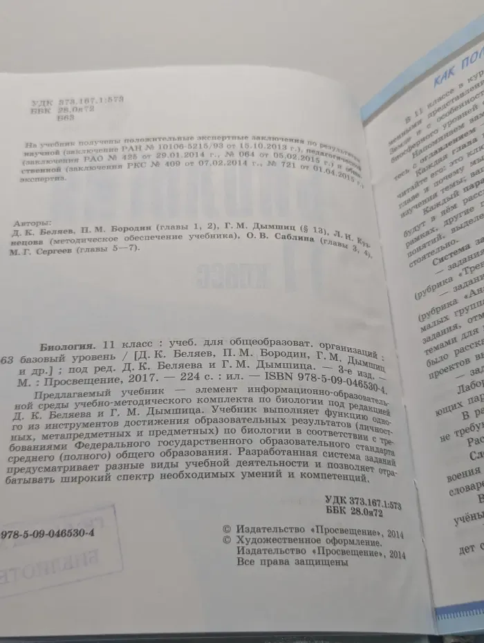 Биология. 11 класс