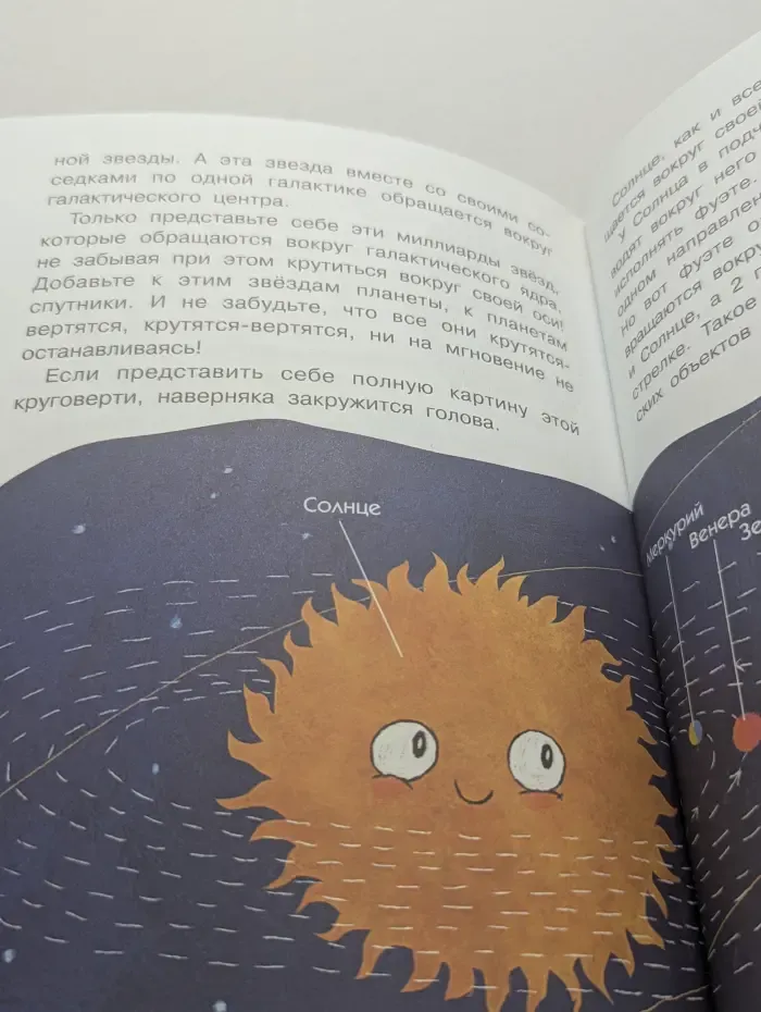 Почемучкины книжки. Как устроена Вселенная
