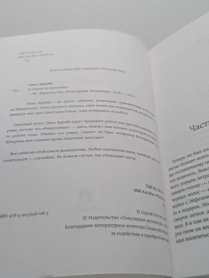 В Париж на выходные
