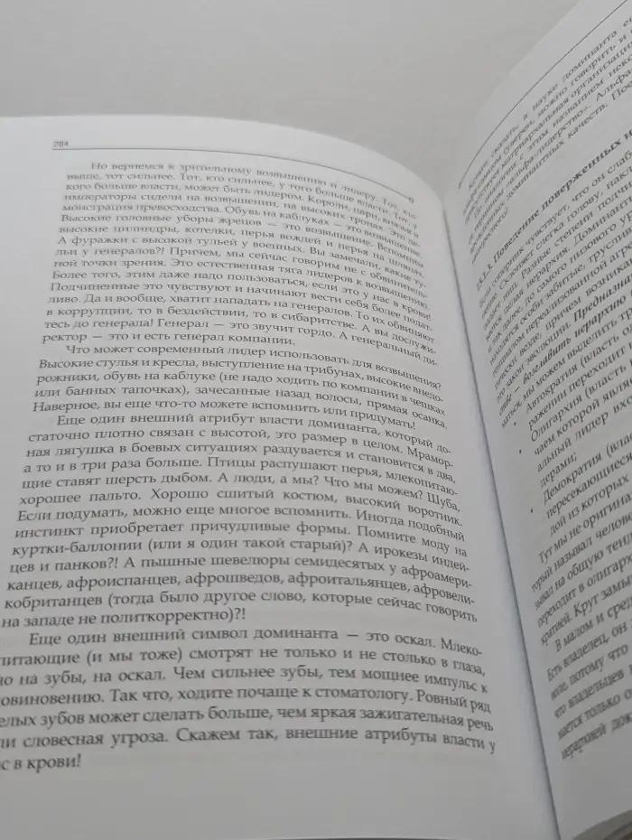 Технологии лидерства. О богах, героях и руководителях