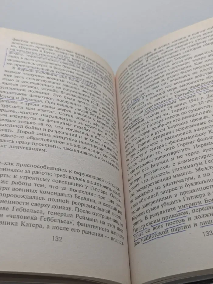 За линией фронта. Мемуары. Гитлер. Последние десять дней. Рассказ очевидца. 1945
