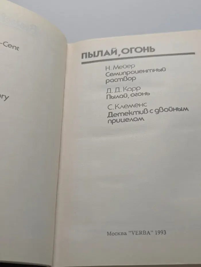 Пылай, огонь