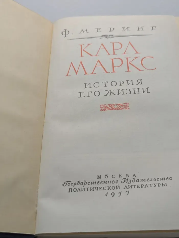 Карл Маркс. История его жизни