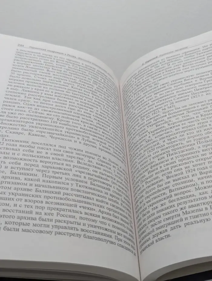 Пути русского имперского сознания. Украинский сепаратизм в России. Идеология национального раскола