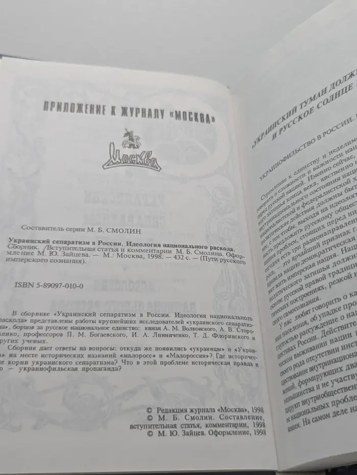 Пути русского имперского сознания. Украинский сепаратизм в России. Идеология национального раскола