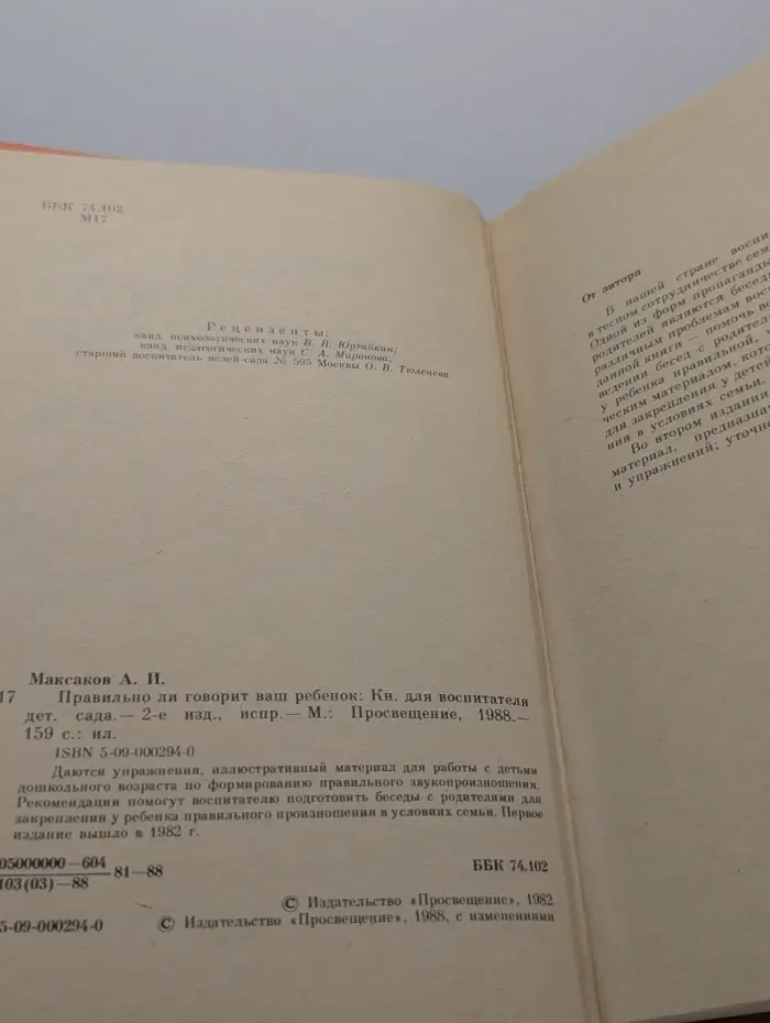 Правильно ли говорит ваш ребенок