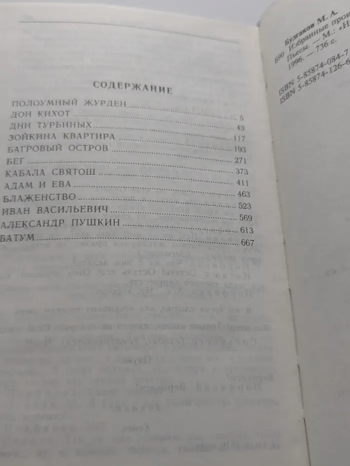 М. Булгаков. Избранные сочинения. Том 3. Пьесы