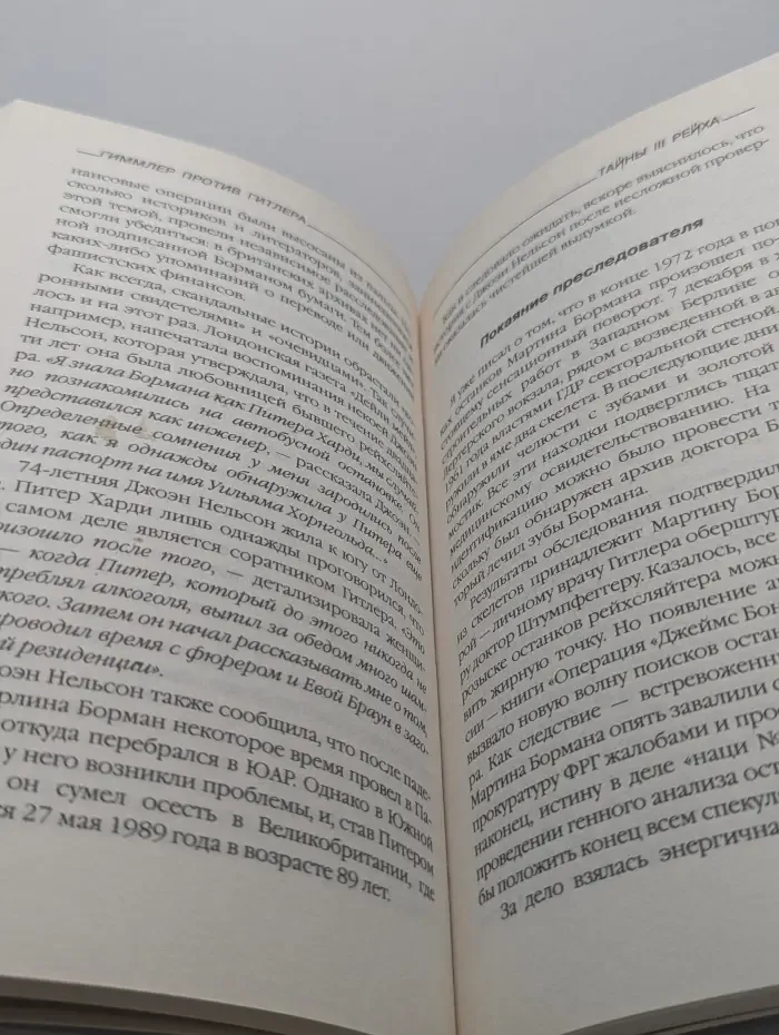 Гиммлер против Гитлера