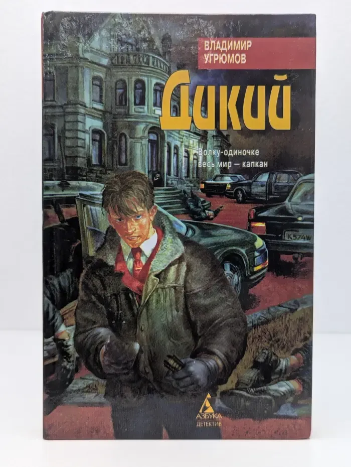 Дикий