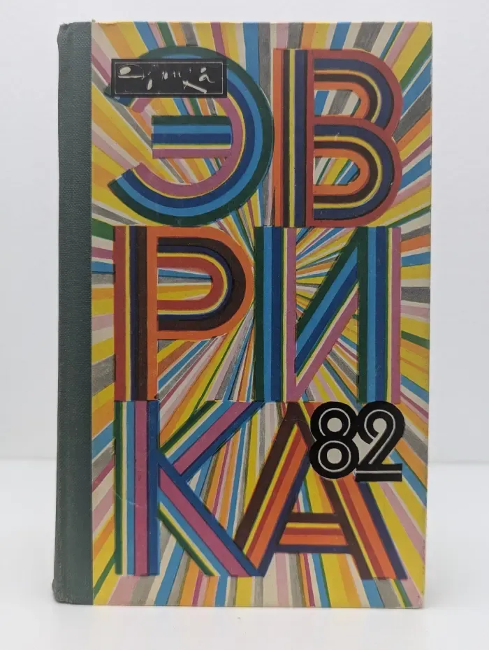 Эврика-82