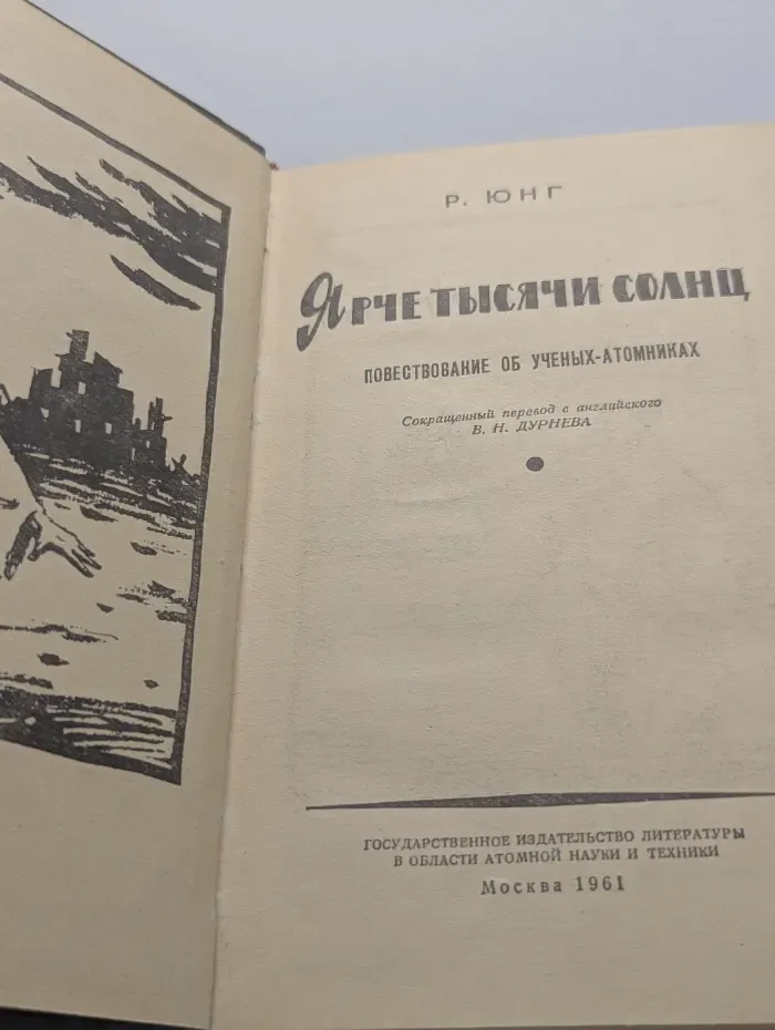 Ярче тысячи солнц