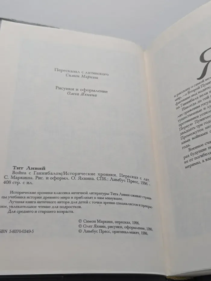 Война с Ганнибалом