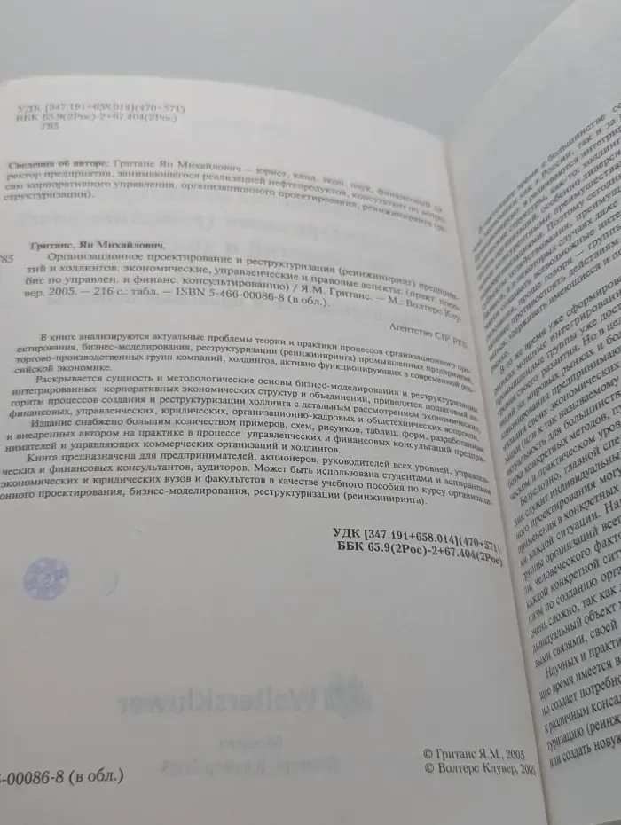Организационное проектирование и реструктуризация (реинжиниринг) предприятий и холдингов