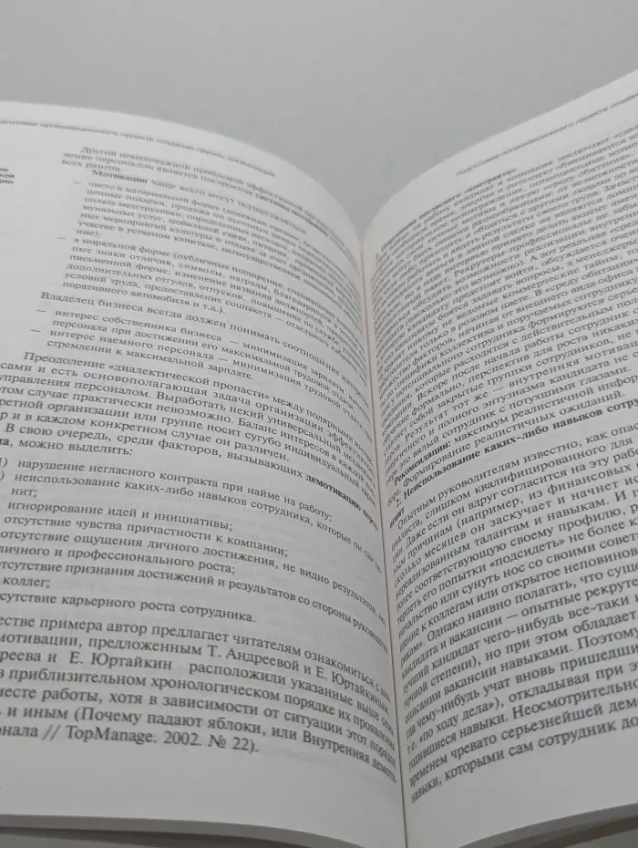 Организационное проектирование и реструктуризация (реинжиниринг) предприятий и холдингов
