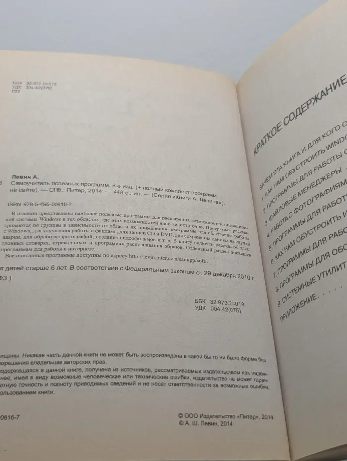 Книги А. Левина. Самоучитель полезных программ